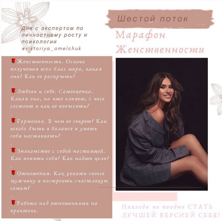 [Виктория Омельчук] Марафон Женственности (2024)_0.jpg